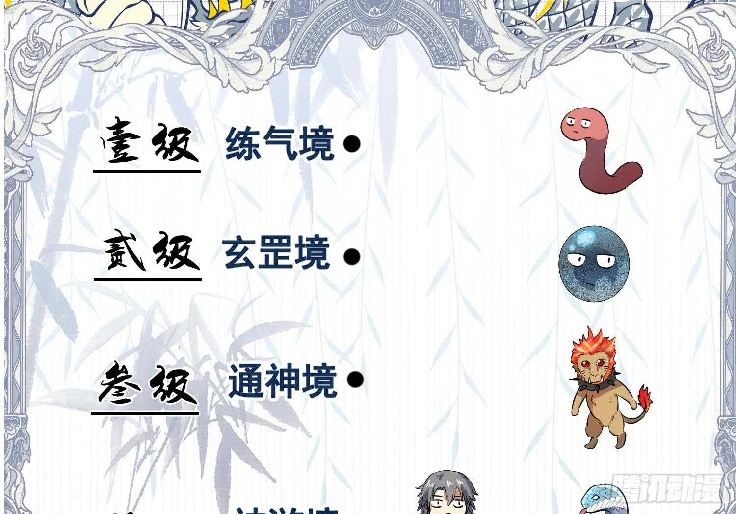 第196话 裂天弓-第198话