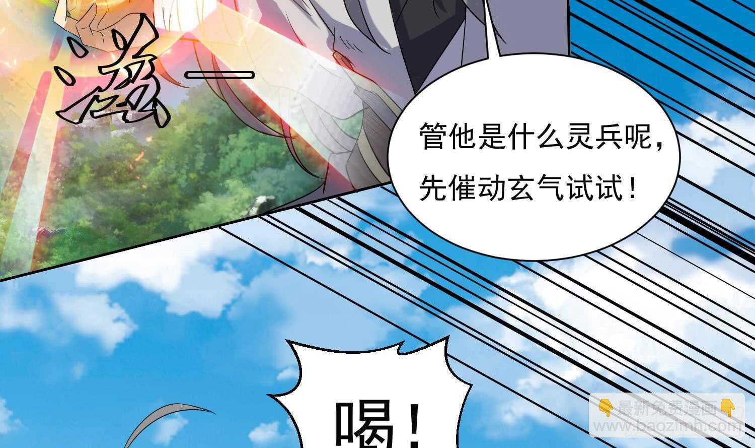 第196话 裂天弓-第198话