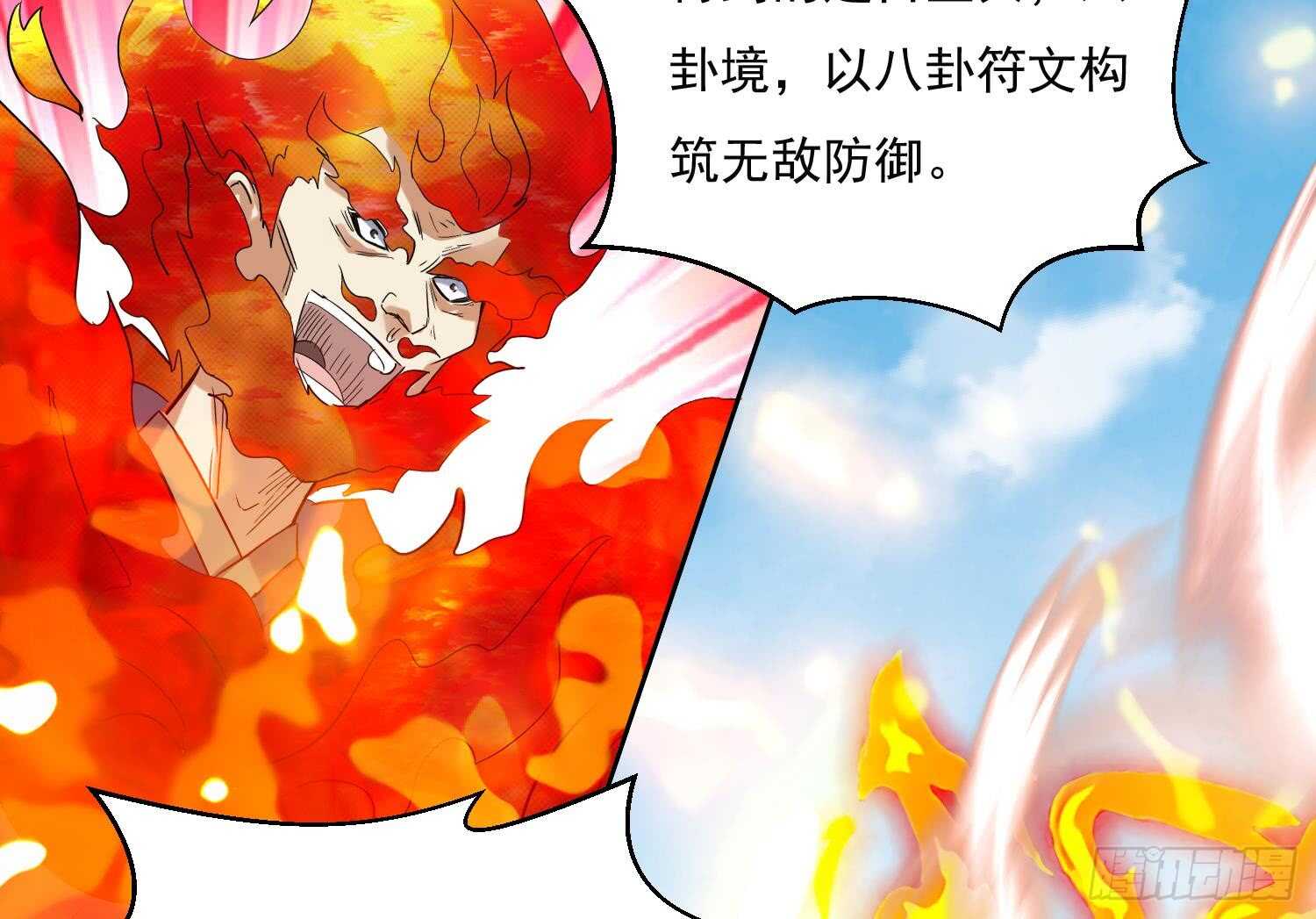 第208话 八卦镜-第210话