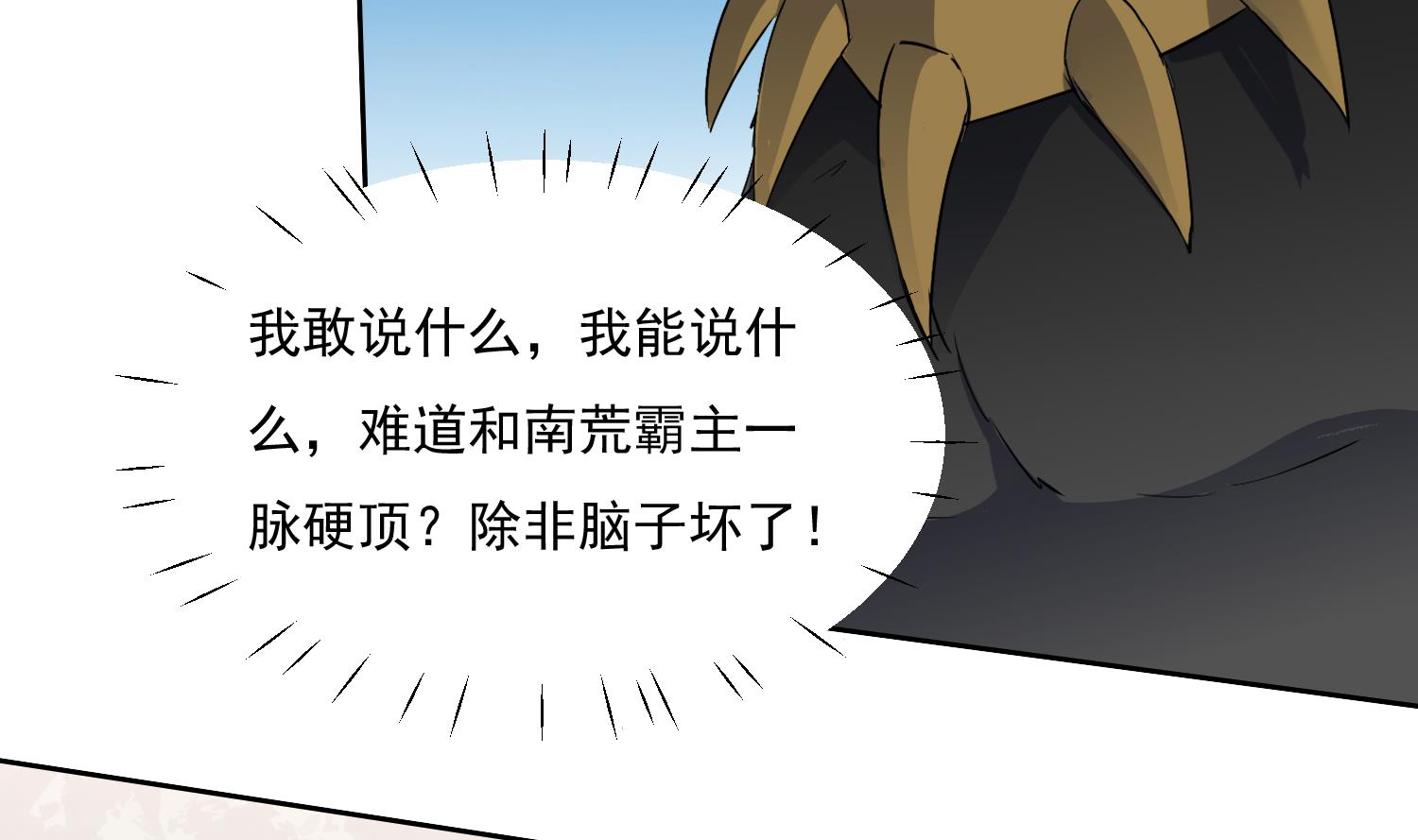 第218话 火邪王的威严-第220话