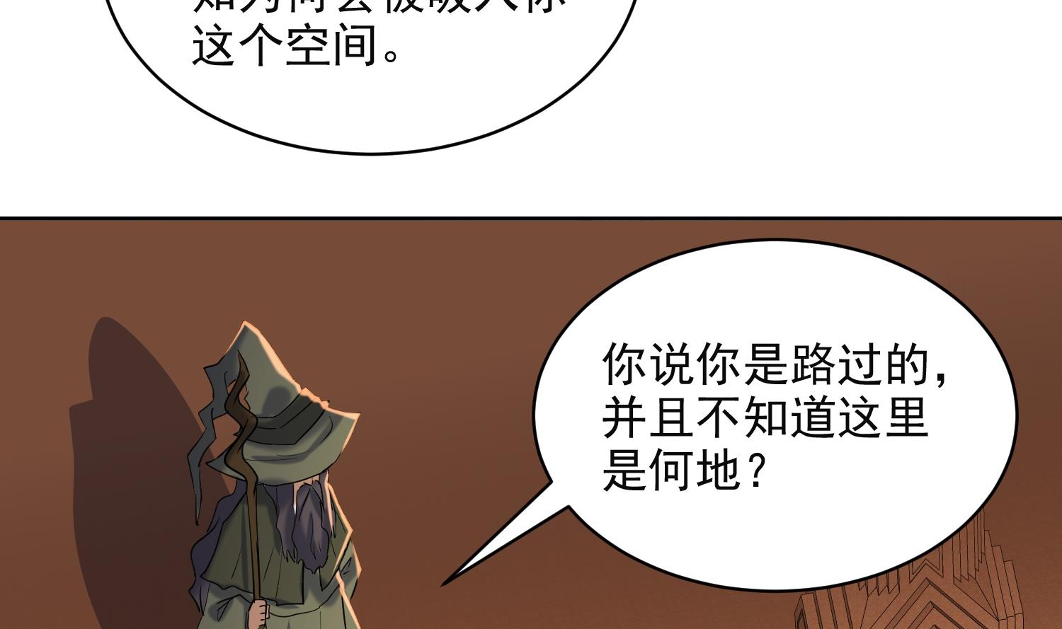 第230话 奇怪的老头-第232话