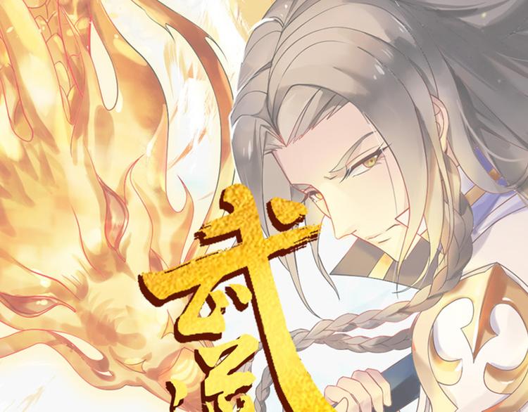 第8话  重回龙渊城！(1/2)-第8话