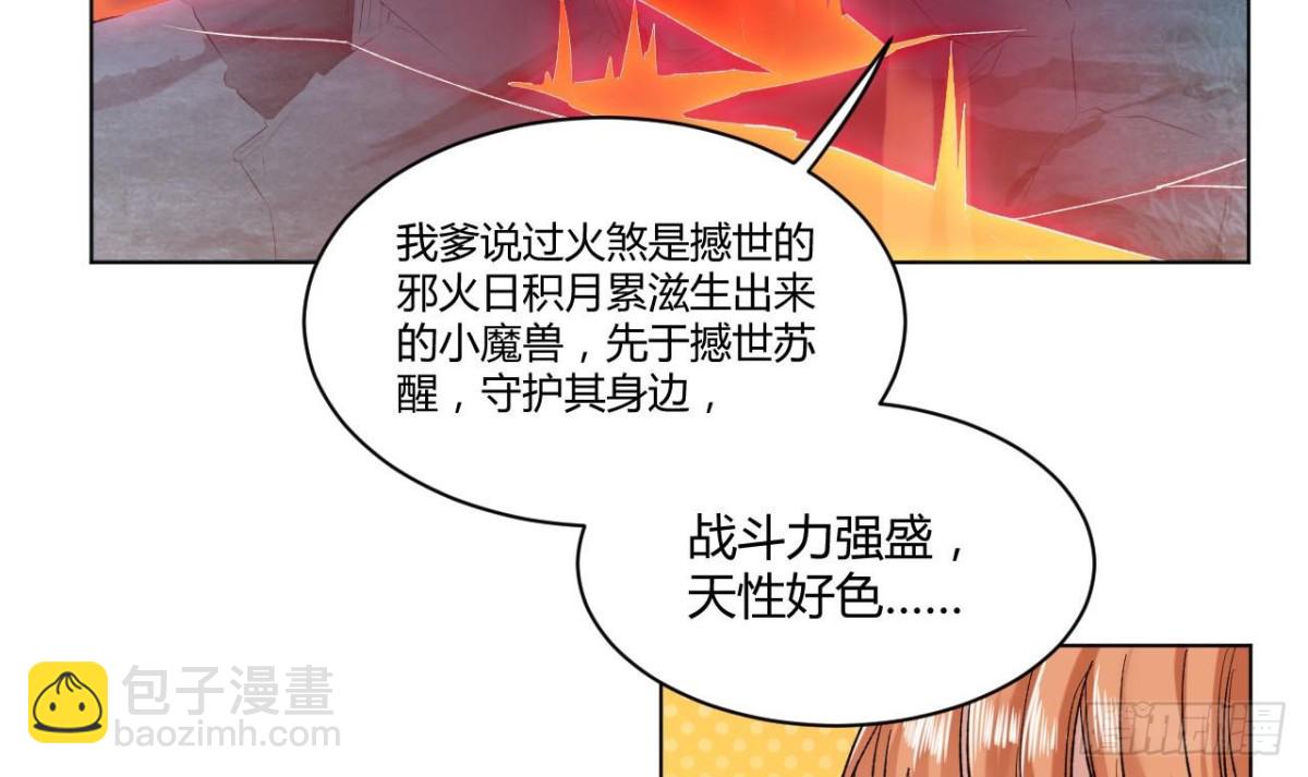 第70话 好色的火煞(1/2)-第70话