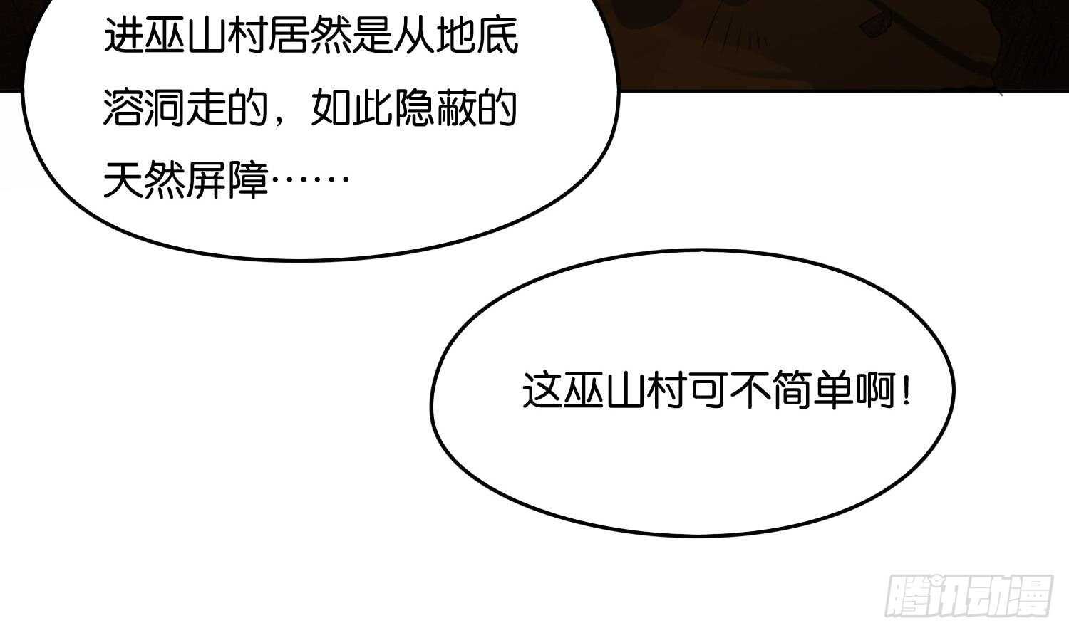 第86话 巫山村2(1/2)-第86话