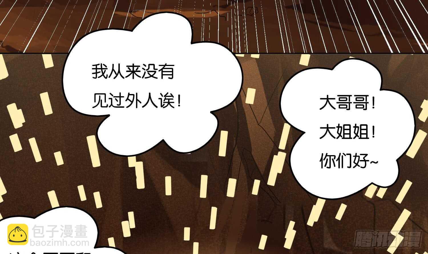 第86话 巫山村2(1/2)-第86话