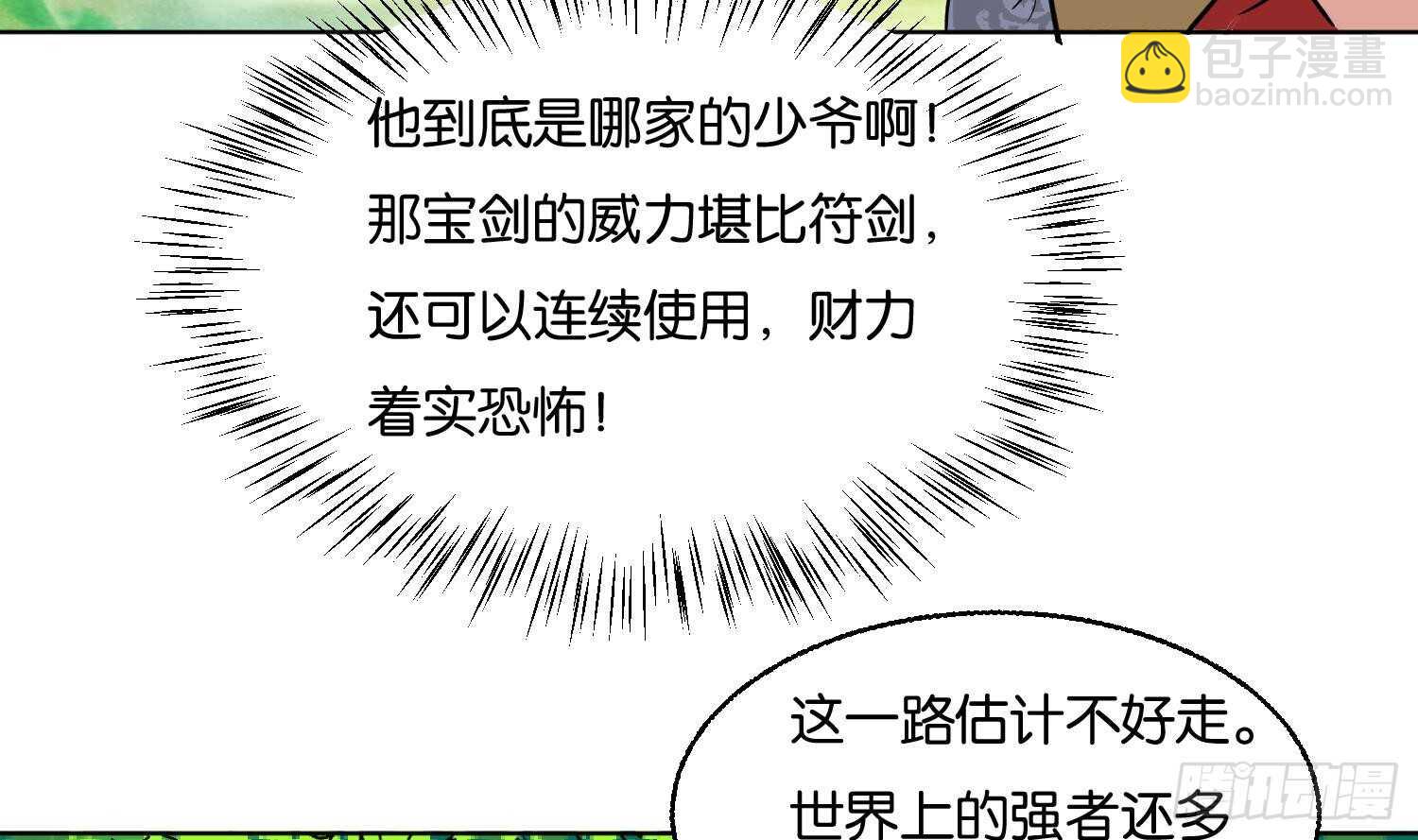 第89话 神秘少年(1/2)-第90话
