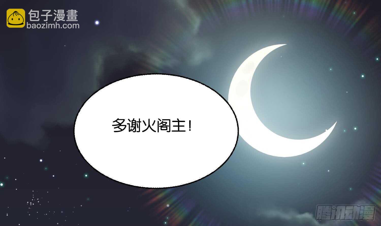 第91话 雷火瞬身1(1/2)-第92话