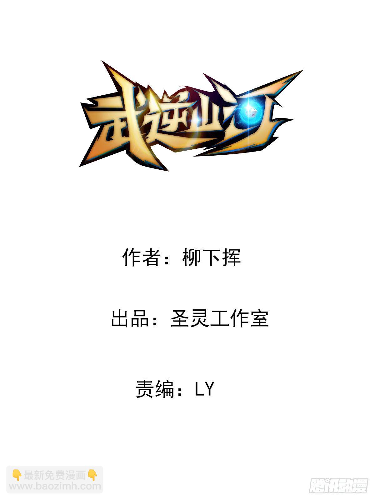 🍘武逆山河 第1话 纨绔大少初登场 第2页