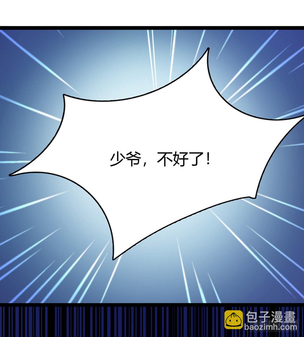 🍘武逆山河 第1话 纨绔大少初登场 第33页