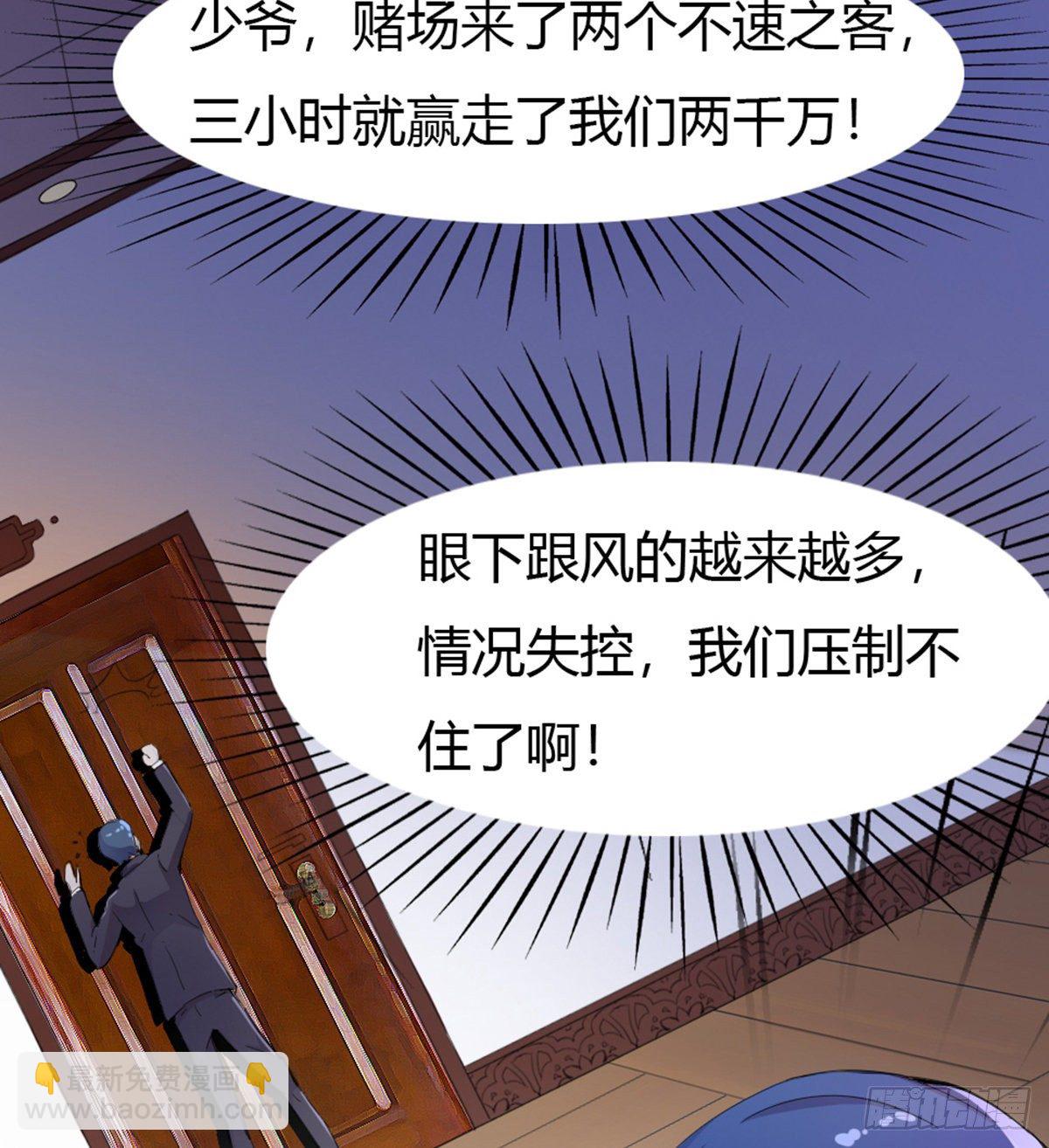 🍘武逆山河 第1话 纨绔大少初登场 第40页