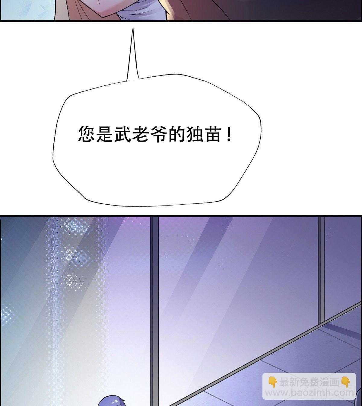🍘武逆山河 第1话 纨绔大少初登场 第43页