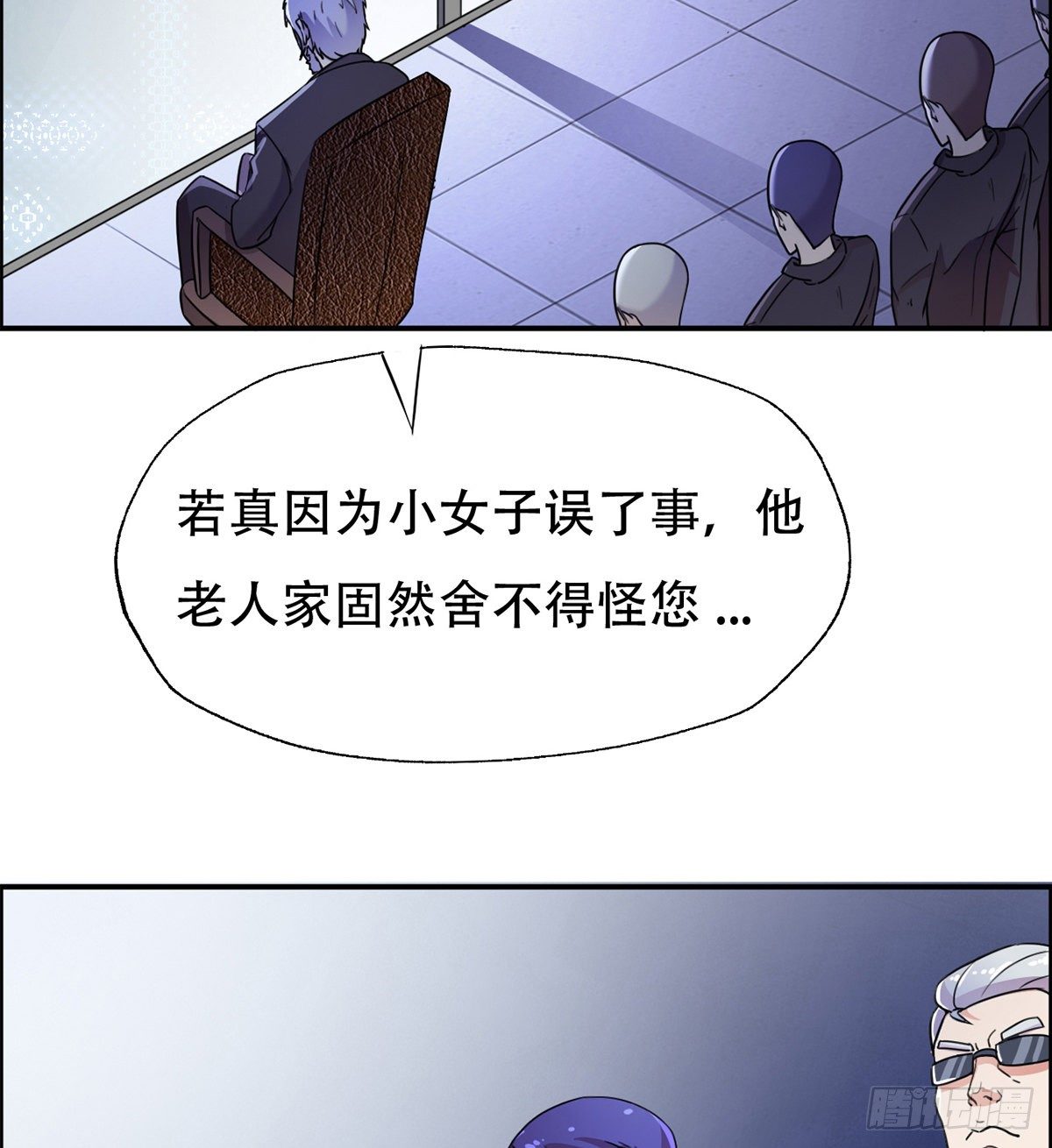 🍘武逆山河 第1话 纨绔大少初登场 第44页