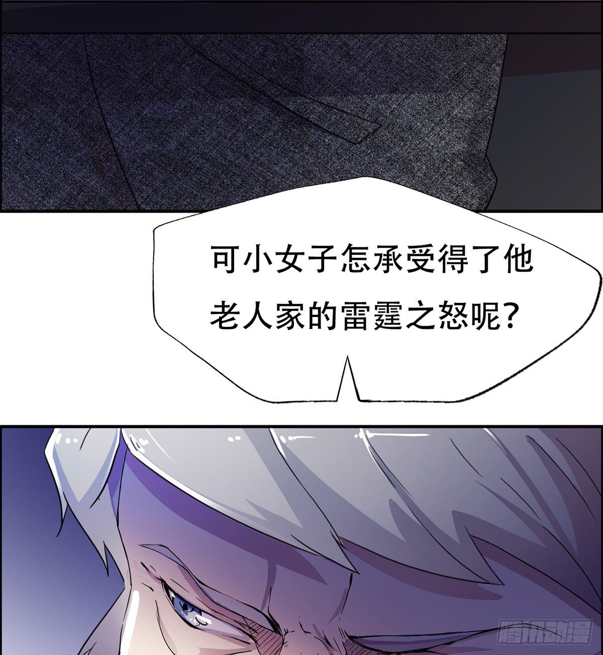 🍘武逆山河 第1话 纨绔大少初登场 第48页