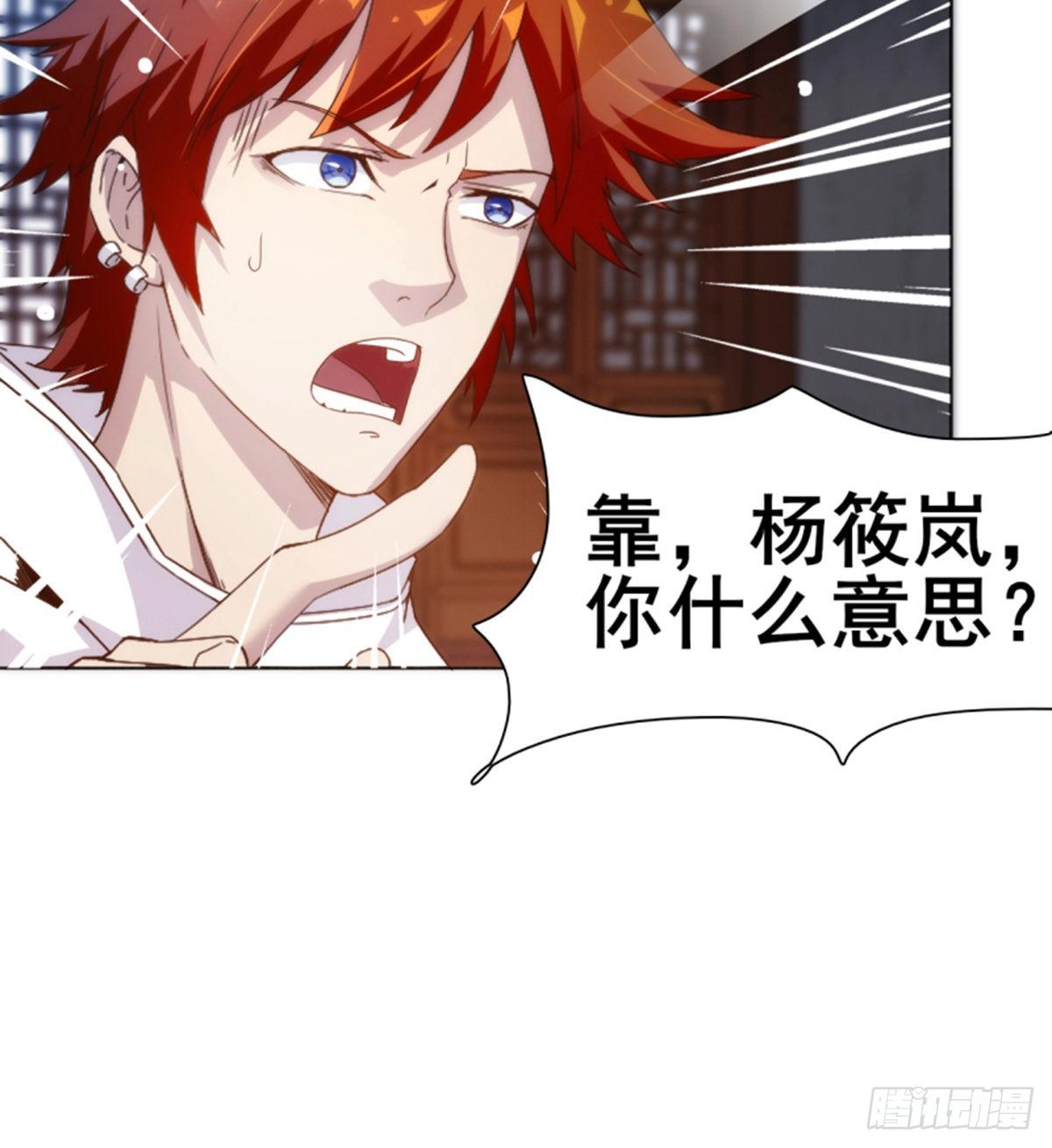 🍘武逆山河 第11话携美逛街遭挑衅 第26页