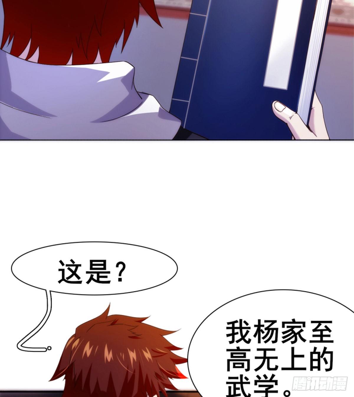 🍘武逆山河 第11话携美逛街遭挑衅 第33页