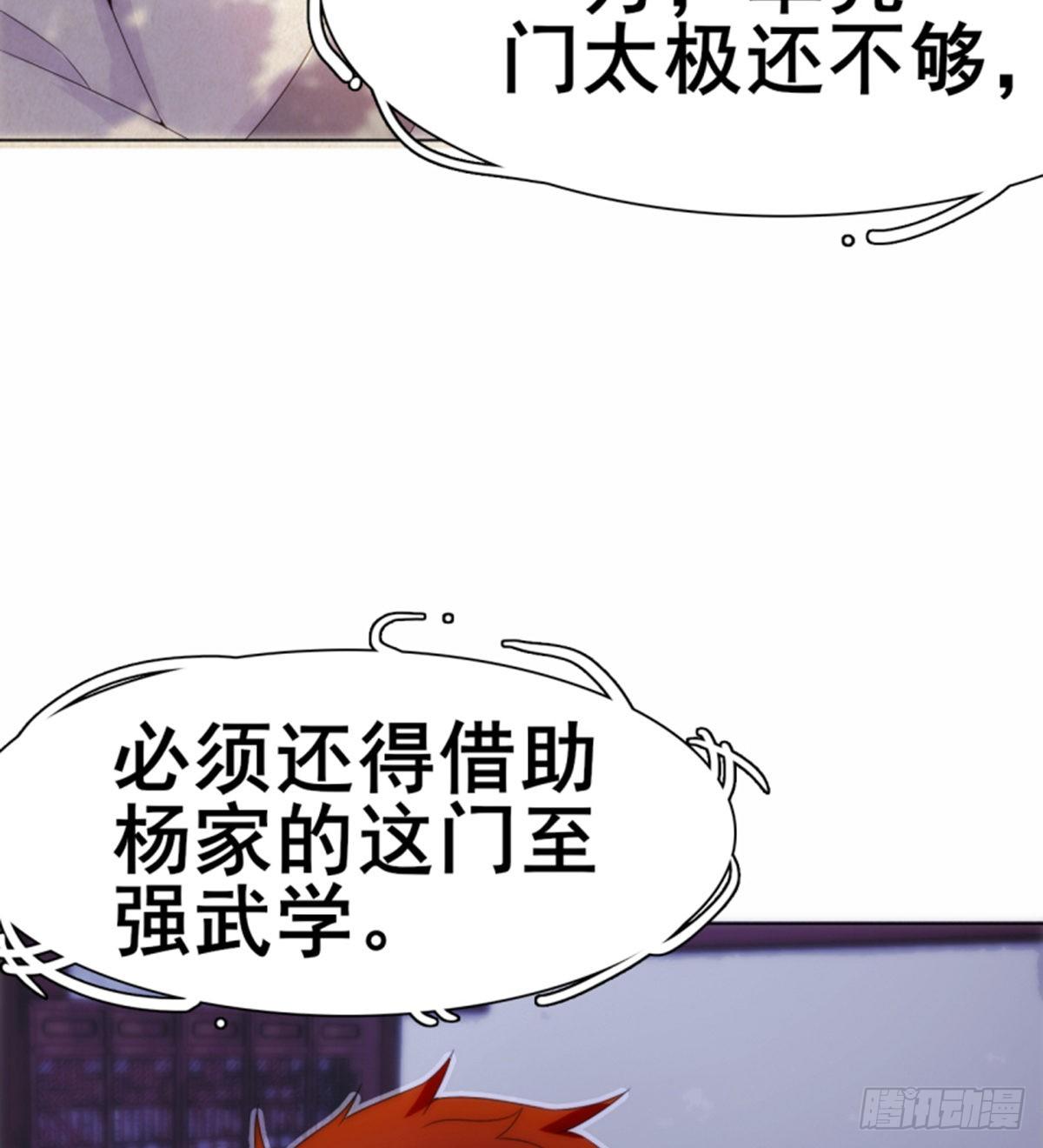 🍘武逆山河 第11话携美逛街遭挑衅 第42页