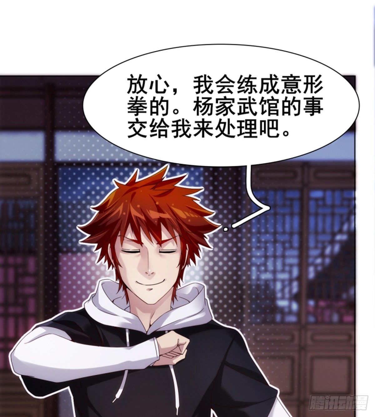 🍘武逆山河 第11话携美逛街遭挑衅 第44页
