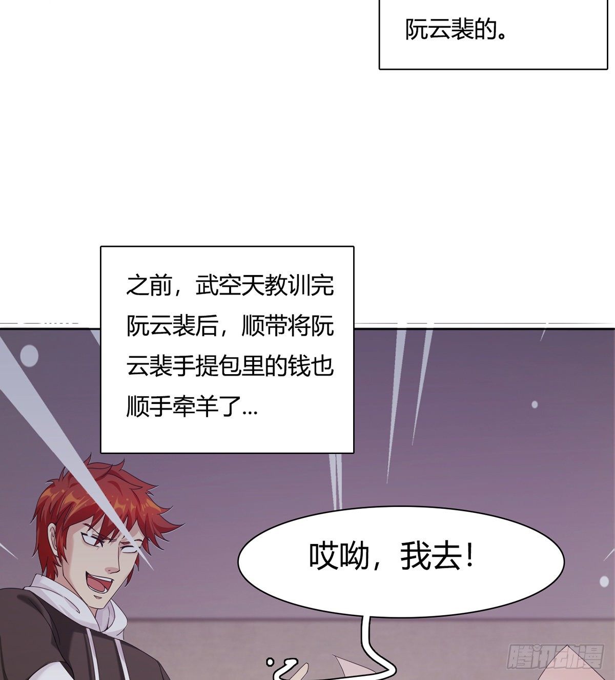 🍘武逆山河 第13话 狗眼看人低 第20页