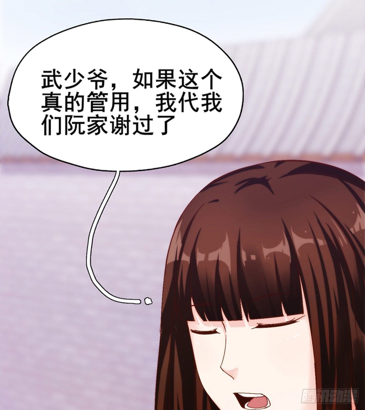 🍘武逆山河 第15话 武大少的魅力 第21页