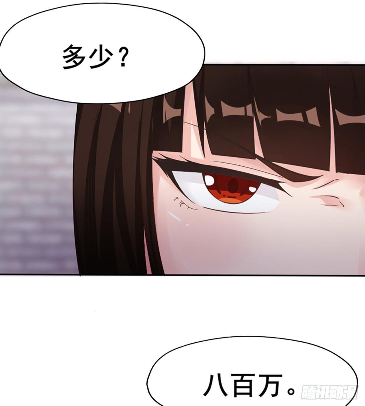 🍘武逆山河 第15话 武大少的魅力 第3页
