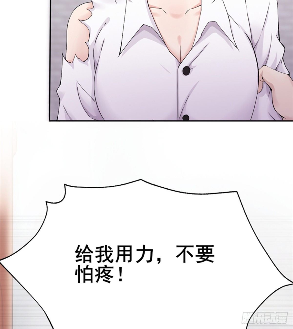 🍘武逆山河 第15话 武大少的魅力 第31页