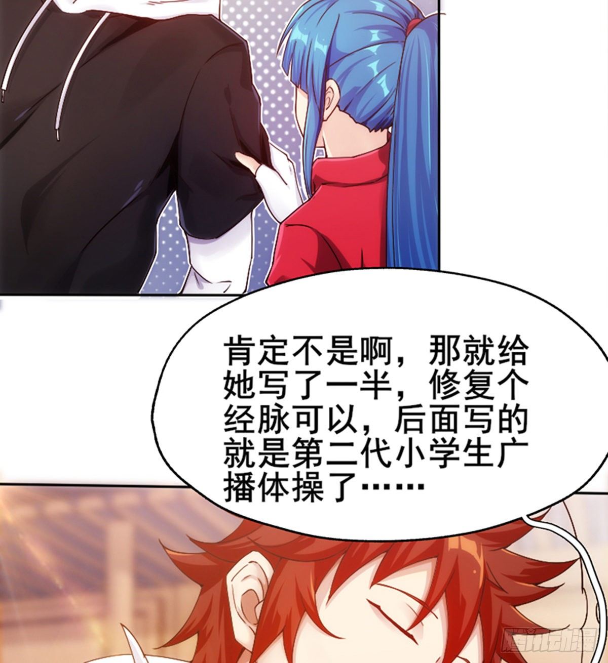 🍘武逆山河 第15话 武大少的魅力 第50页