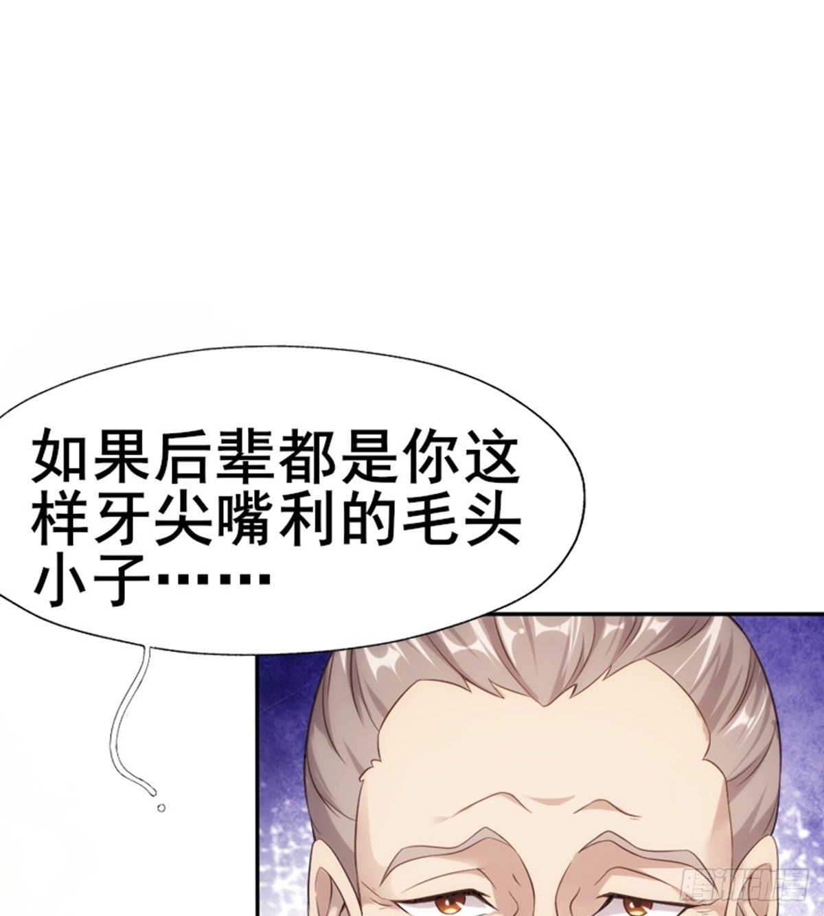 🍘武逆山河 第16话 激战再起 第17页