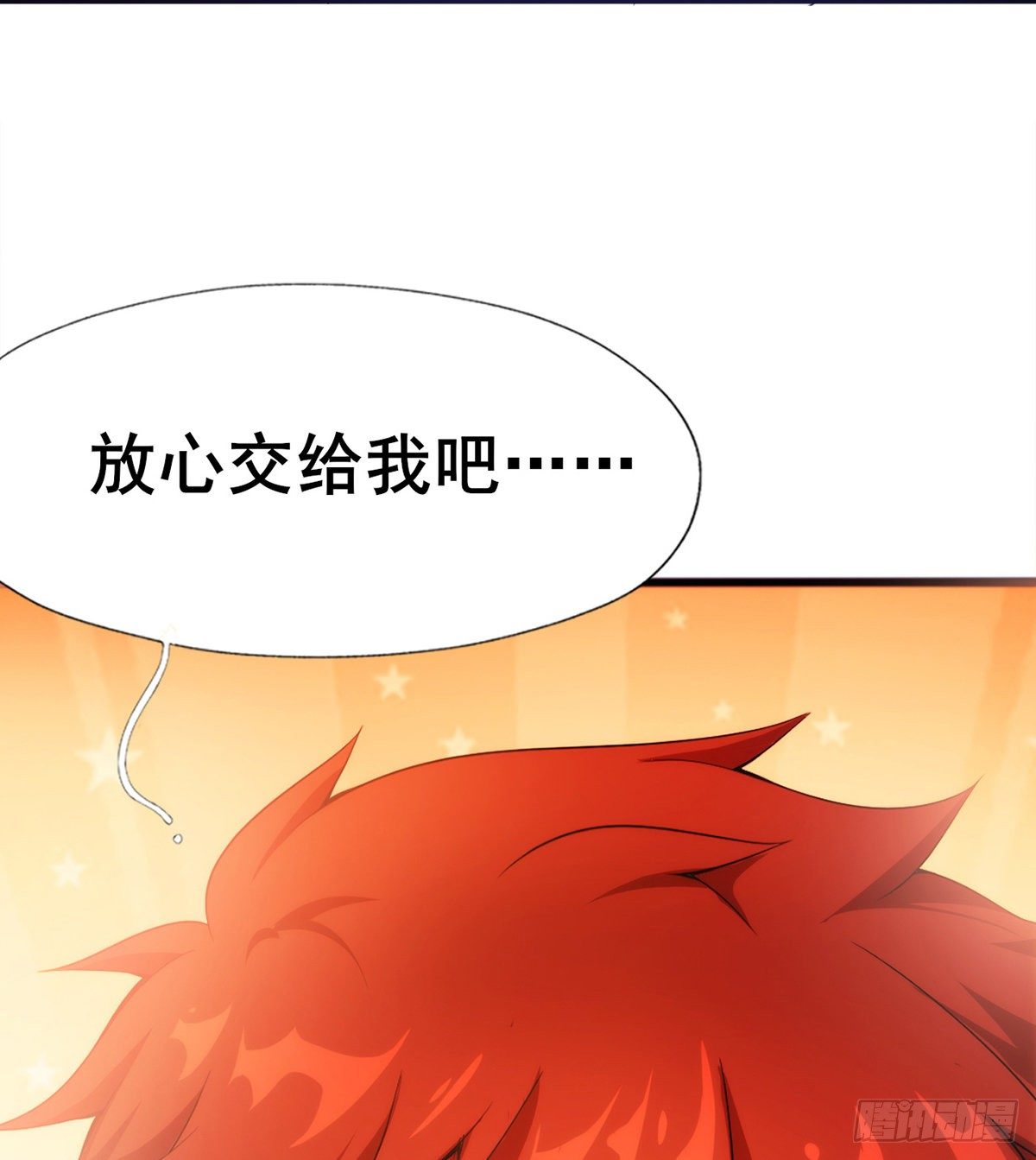 🍘武逆山河 第16话 激战再起 第33页