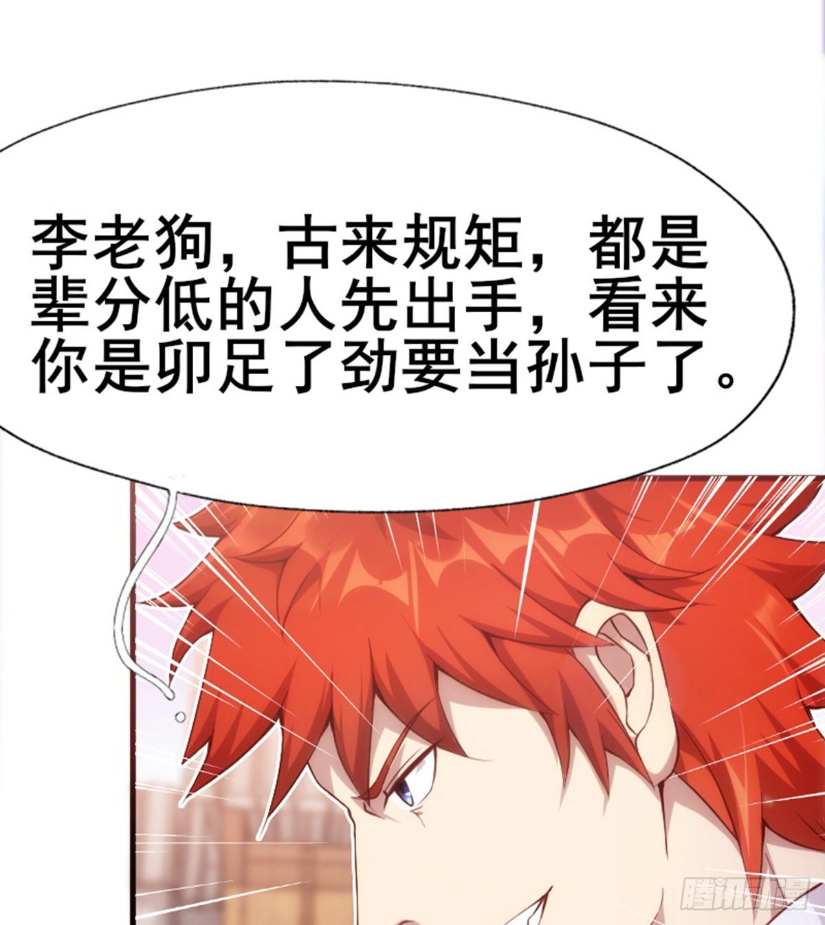 🍘武逆山河 第16话 激战再起 第4页