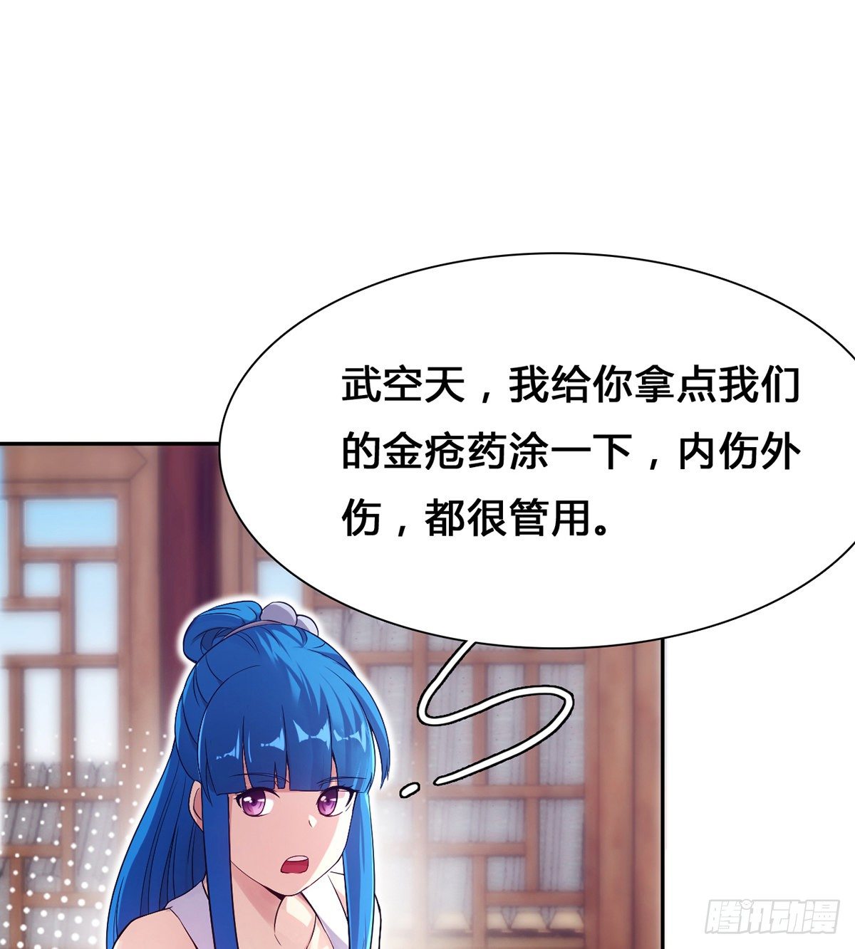 🍘武逆山河 第18话 司徒家主 第11页