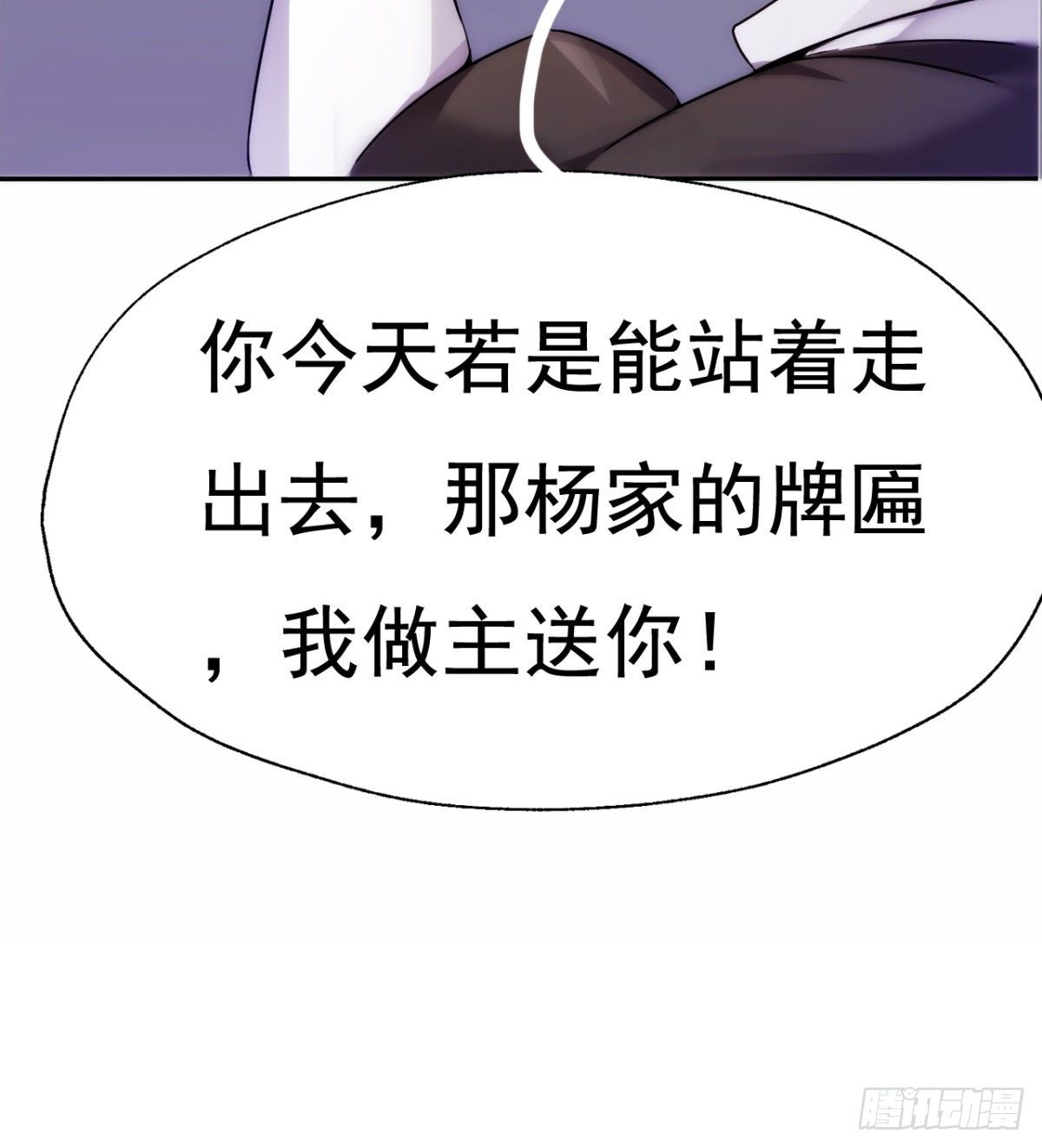 🍘武逆山河 第20话 我的女人你惹不起 第44页