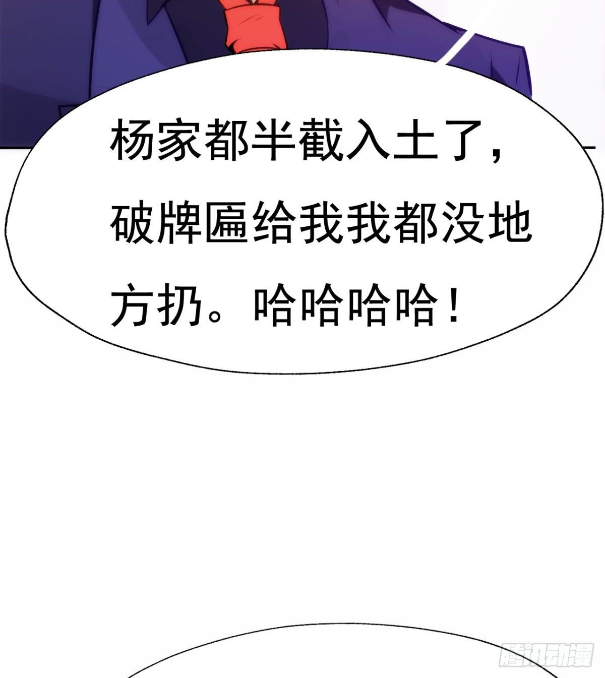 🍘武逆山河 第20话 我的女人你惹不起 第46页