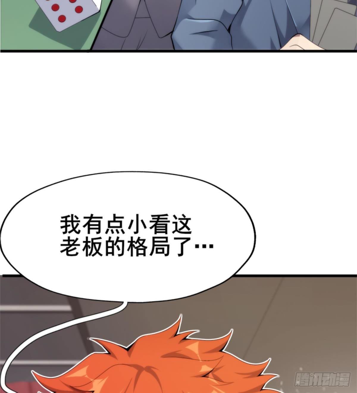 🍘武逆山河 第27话 杀他个干干净净 第21页