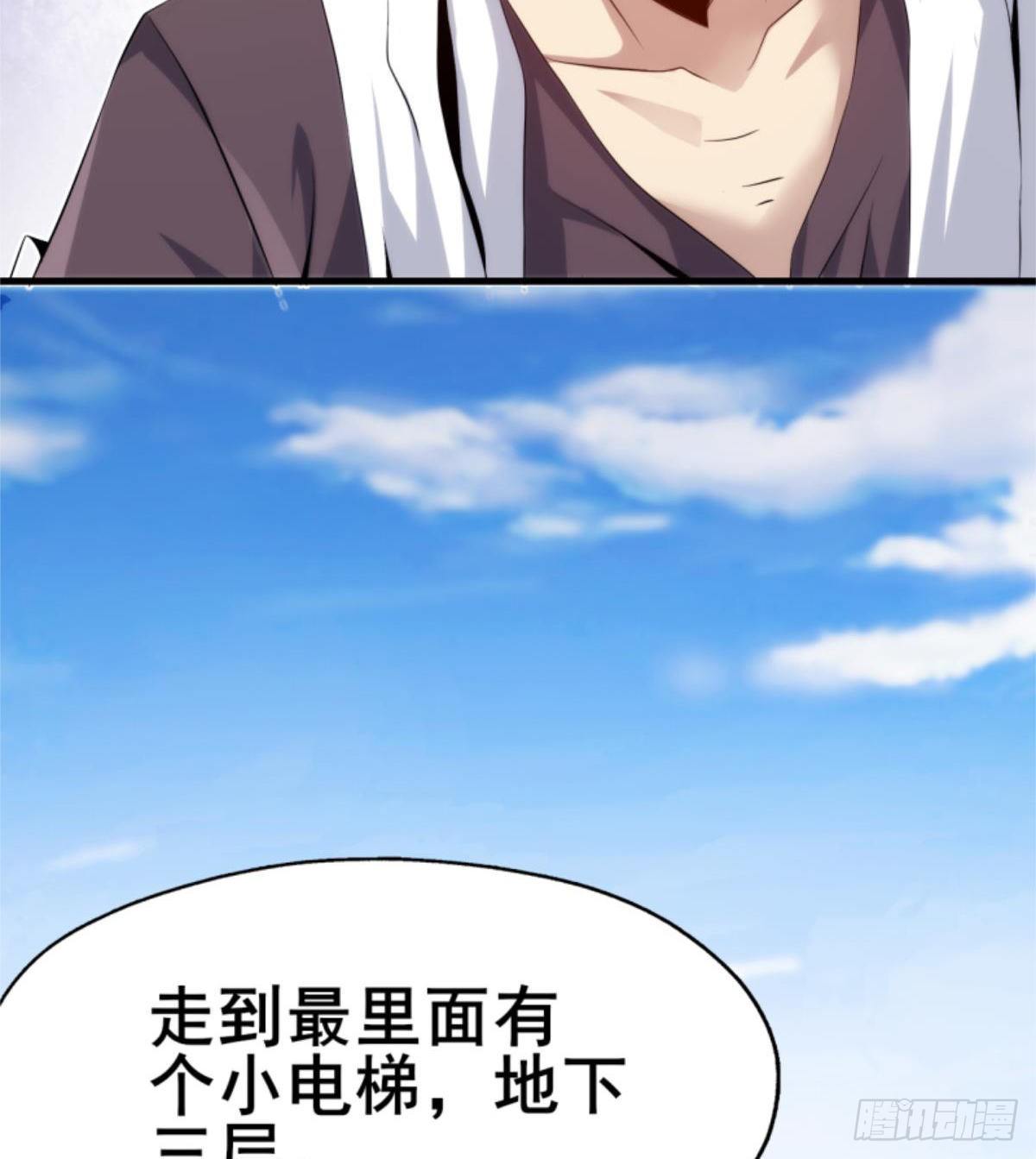 🍘武逆山河 第27话 杀他个干干净净 第6页
