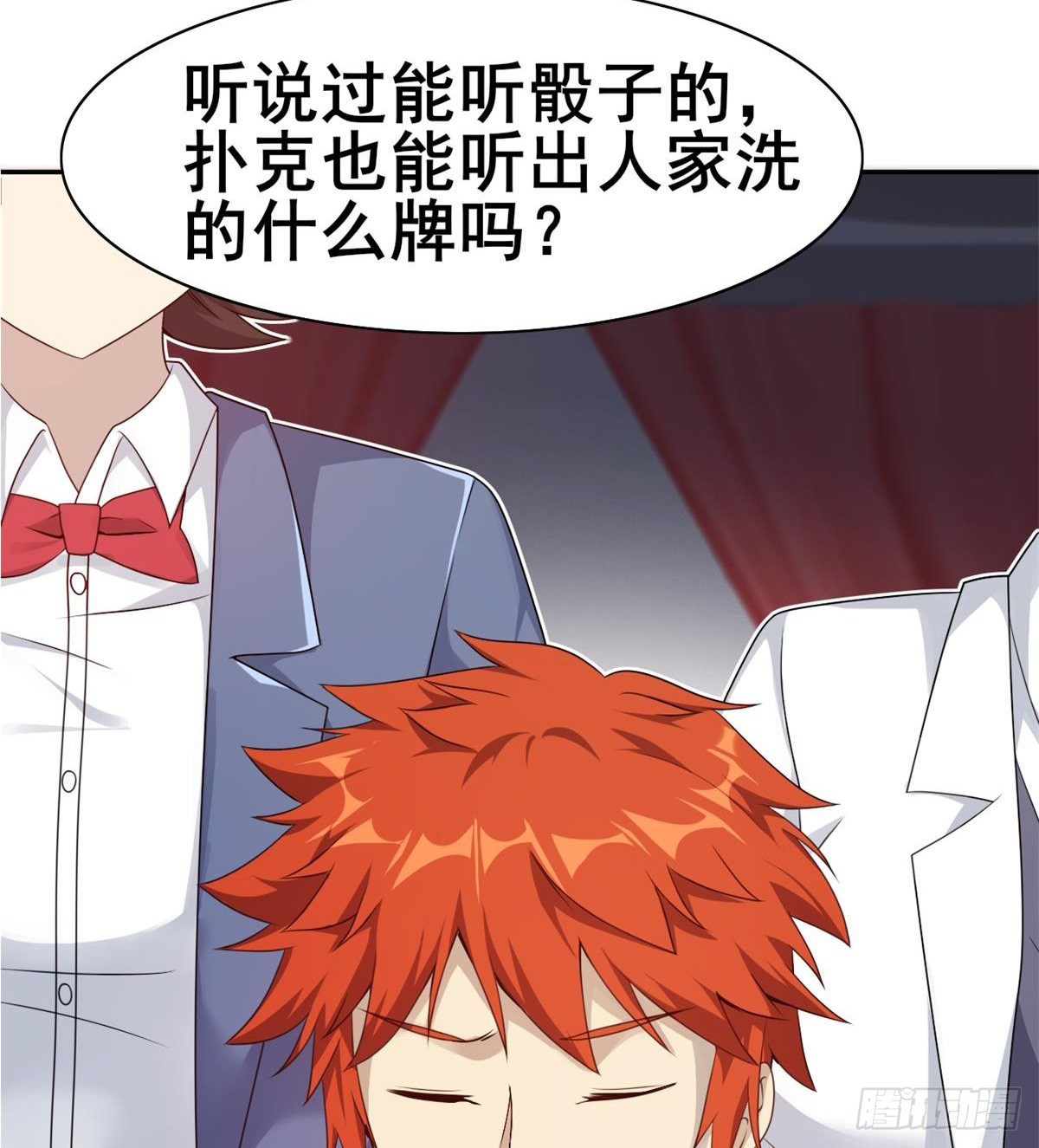 🍘武逆山河 第29话 神一般的赌术 第14页