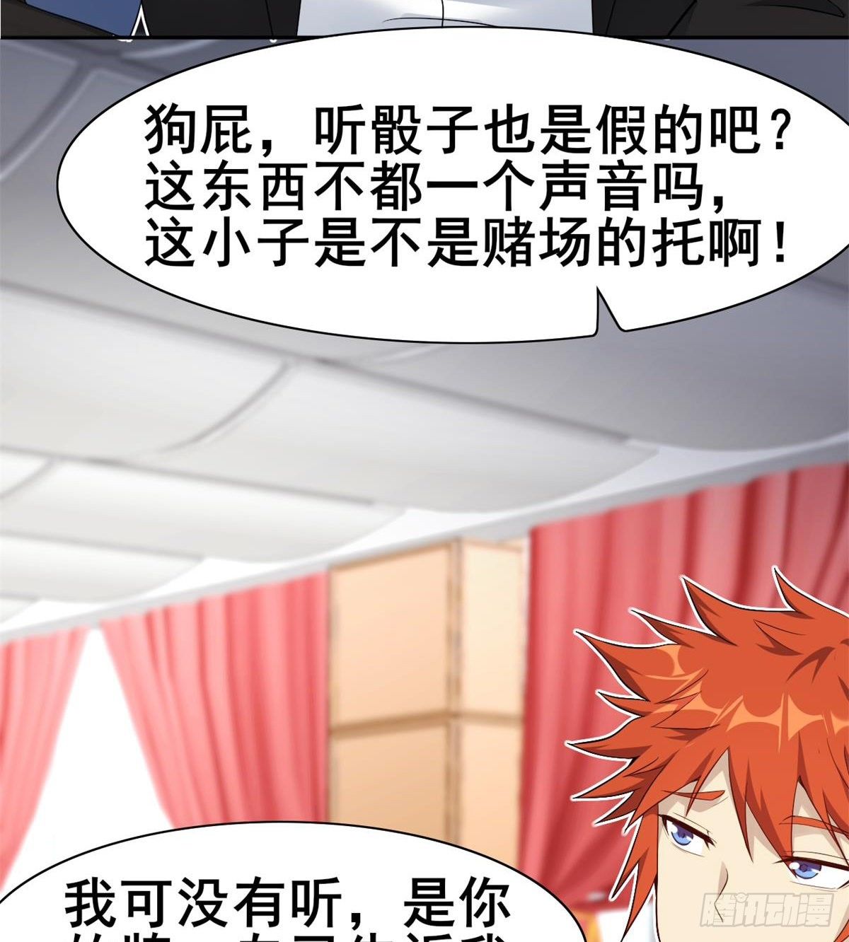 🍘武逆山河 第29话 神一般的赌术 第16页