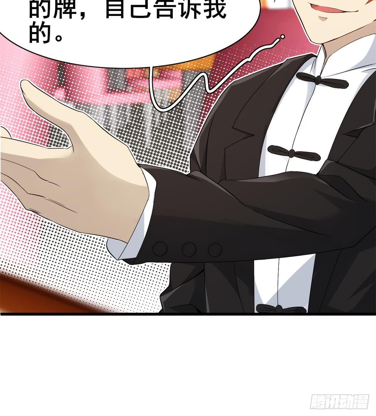 🍘武逆山河 第29话 神一般的赌术 第17页