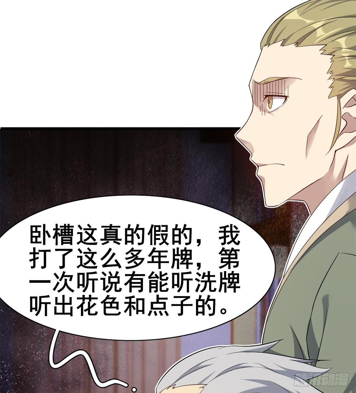🍘武逆山河 第29话 神一般的赌术 第21页