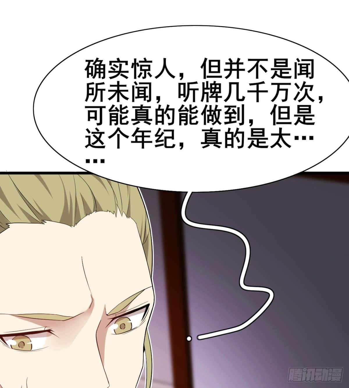 🍘武逆山河 第29话 神一般的赌术 第23页