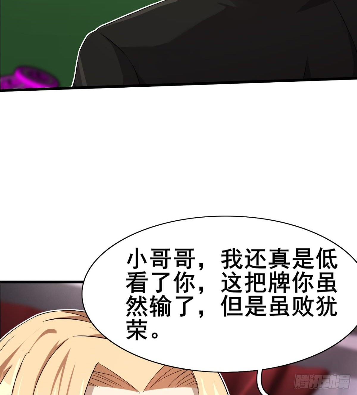 🍘武逆山河 第29话 神一般的赌术 第28页