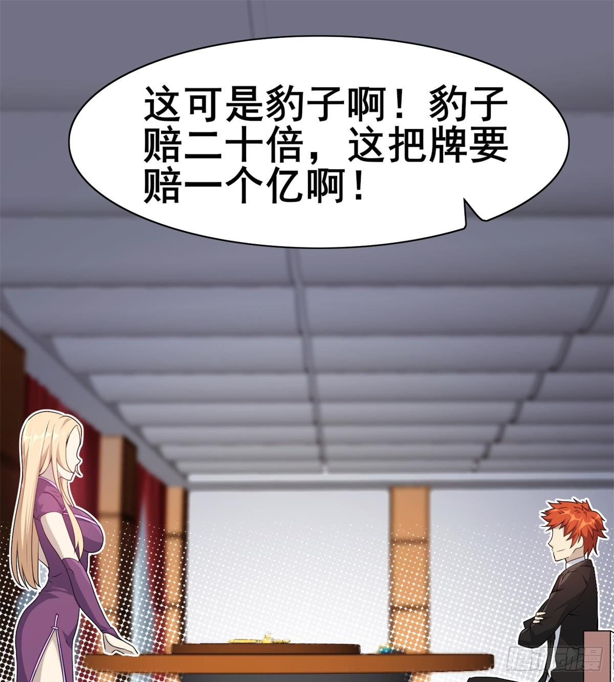 🍘武逆山河 第29话 神一般的赌术 第3页