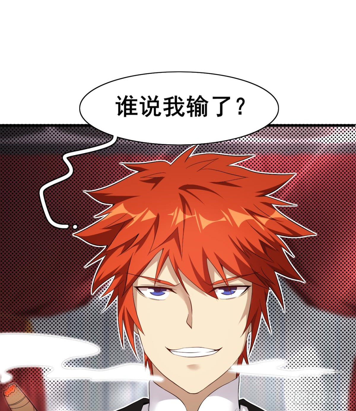 🍘武逆山河 第29话 神一般的赌术 第31页