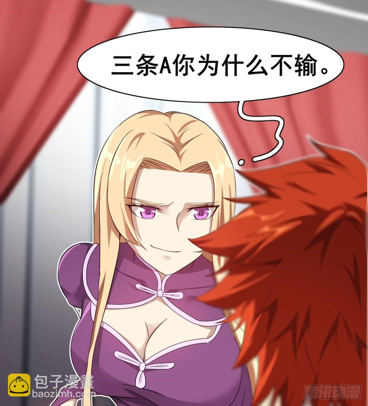 🍘武逆山河 第29话 神一般的赌术 第34页