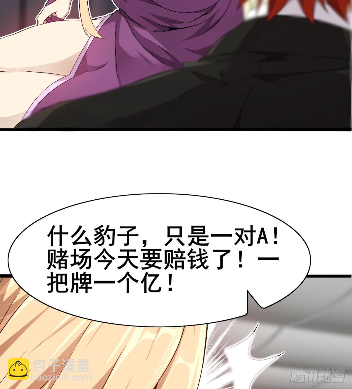 🍘武逆山河 第29话 神一般的赌术 第35页