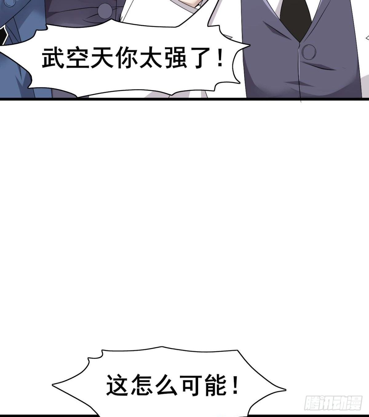 🍘武逆山河 第29话 神一般的赌术 第39页