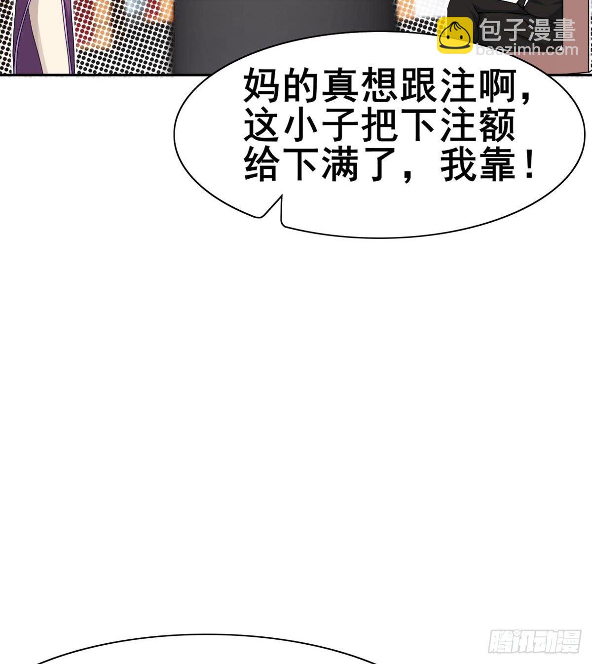 🍘武逆山河 第29话 神一般的赌术 第4页