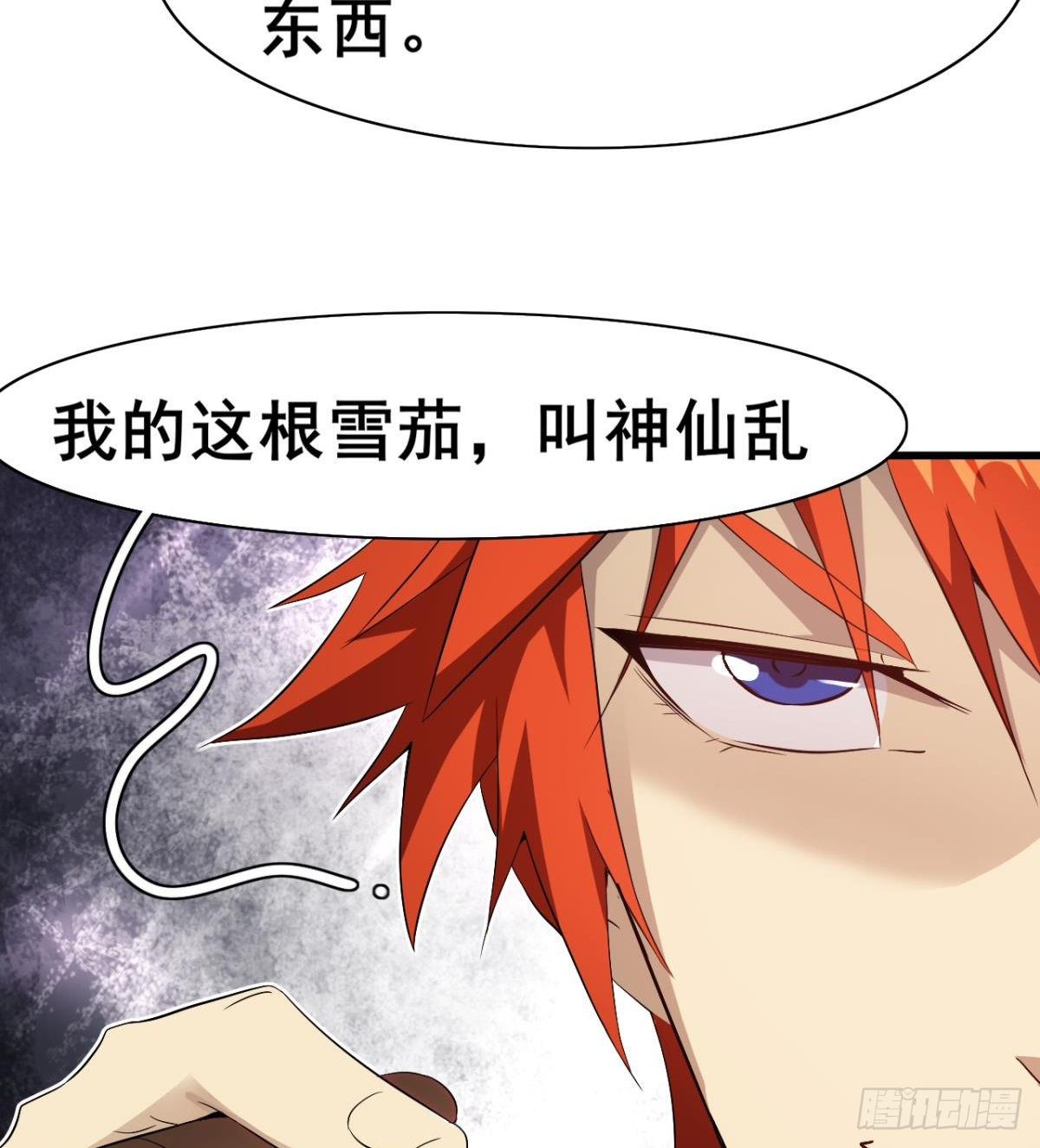 🍘武逆山河 第29话 神一般的赌术 第43页