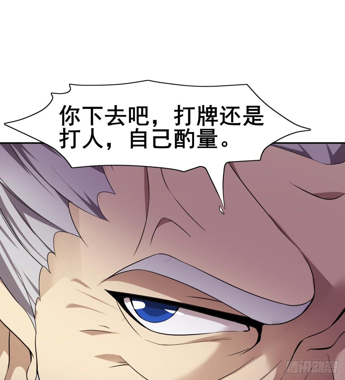 🍘武逆山河 第29话 神一般的赌术 第49页