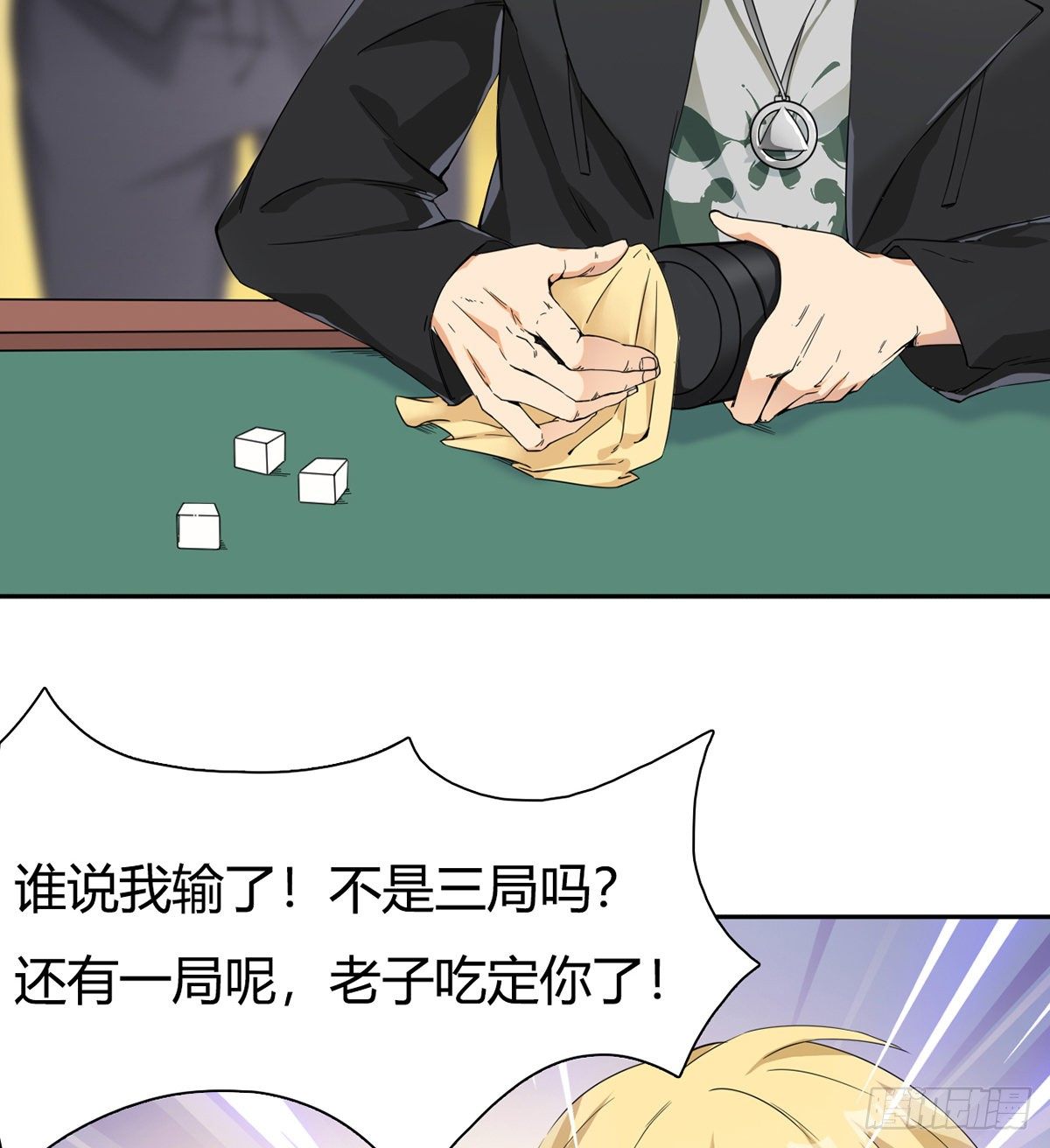 🍘武逆山河 第3话 赌术天才露锋芒 第25页