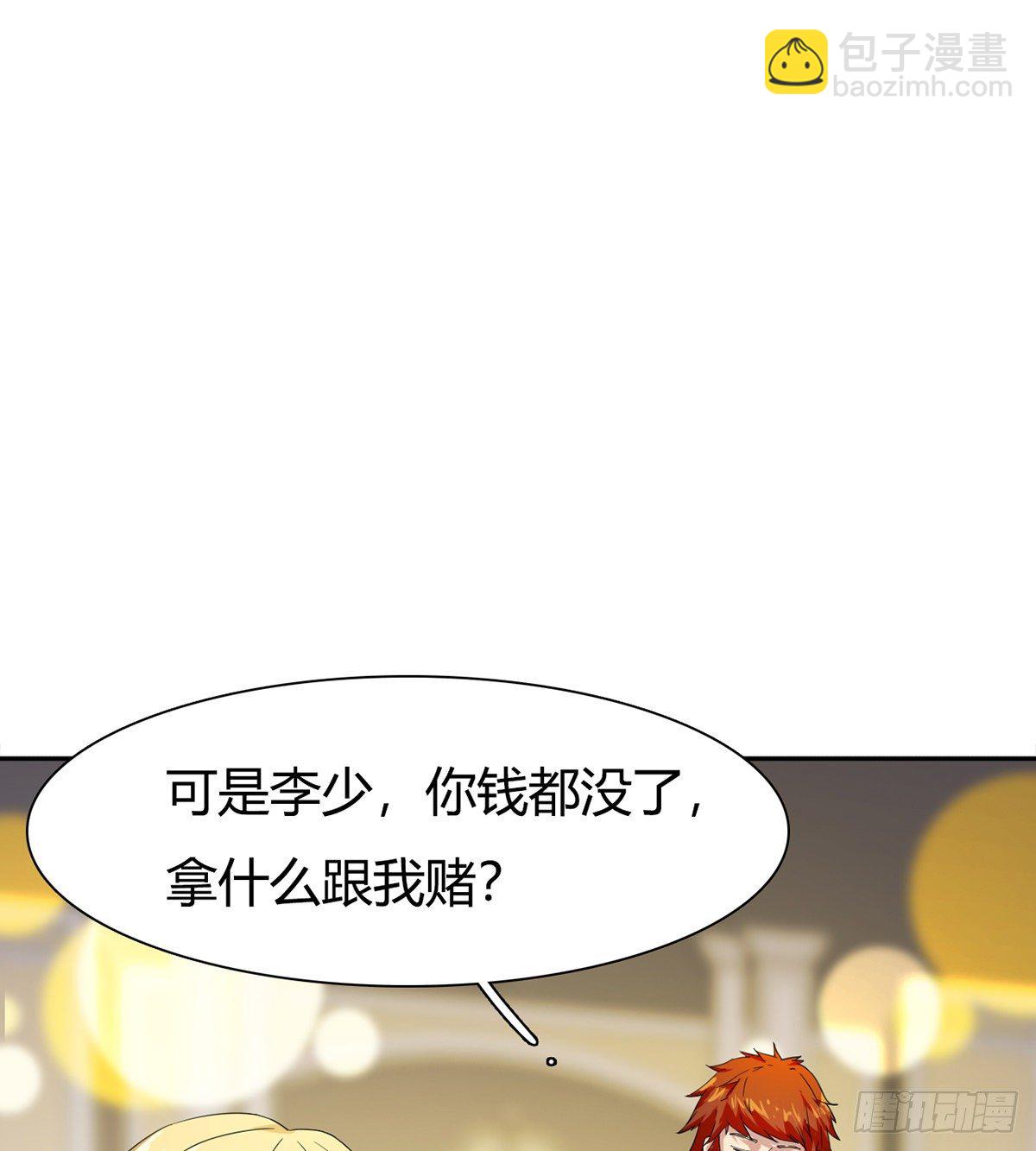 🍘武逆山河 第3话 赌术天才露锋芒 第27页